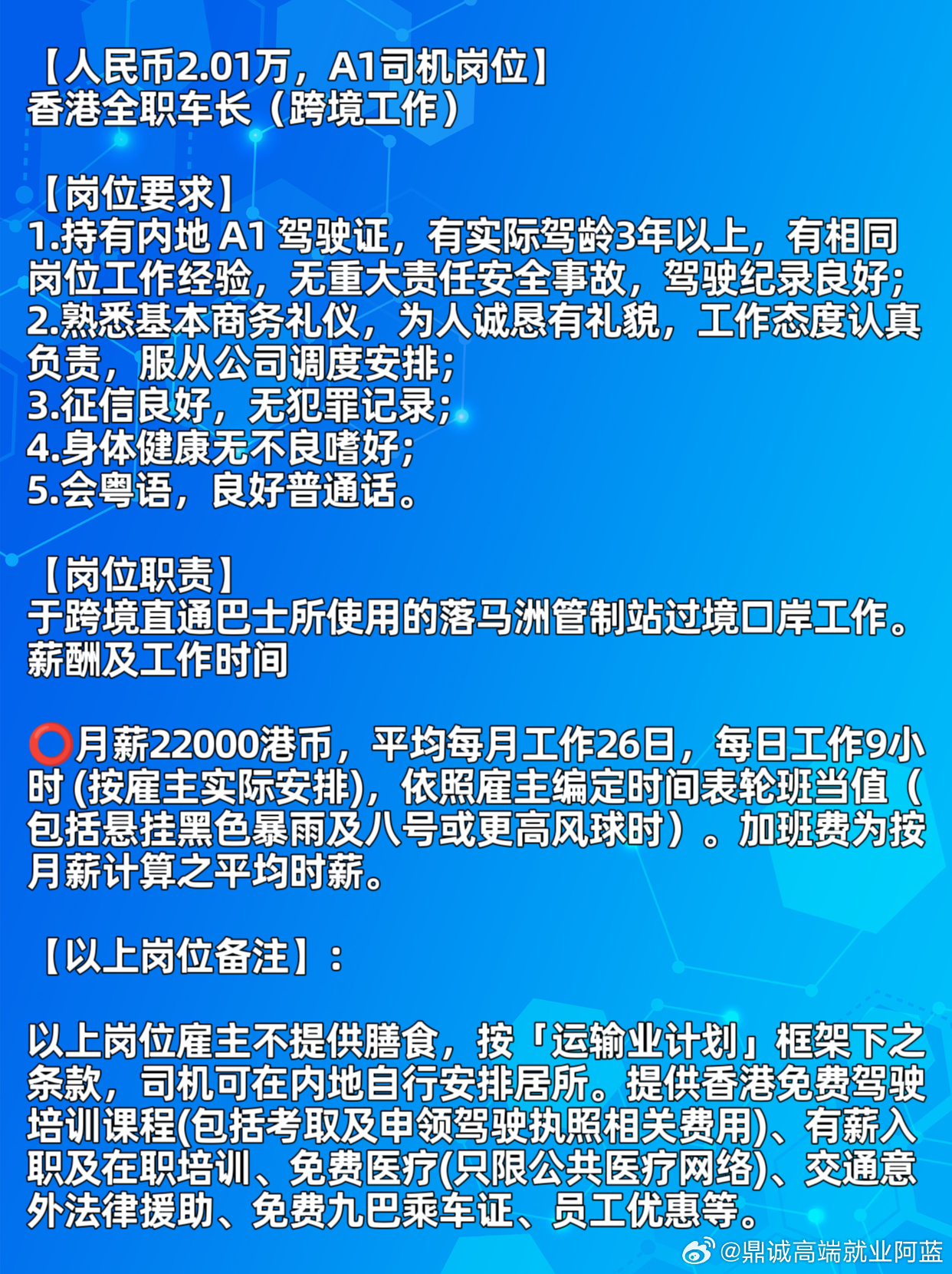 郑州A1司机招聘指南，职业前景、要求及成功应聘攻略