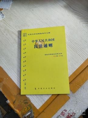 民法通则全文下载详解，最新内容解读