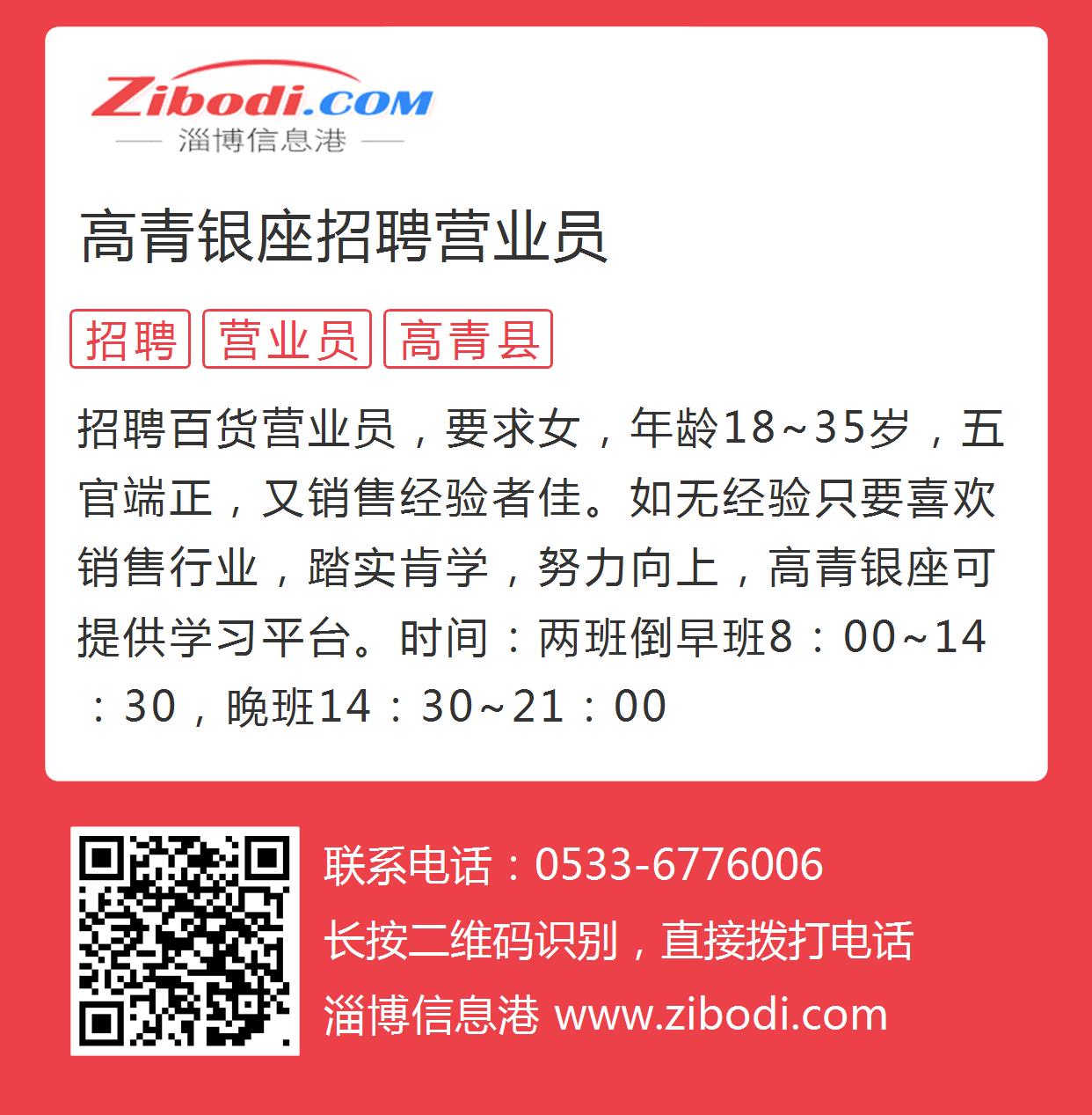 博山银座最新招聘信息详解及相关细节探讨