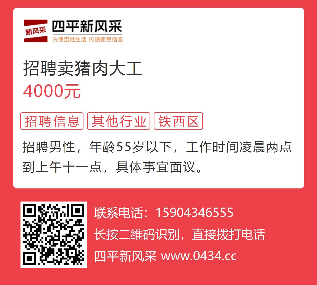 北京猪肉刀手招工信息及行业现状探析