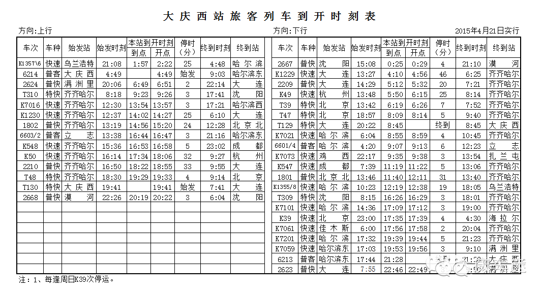 大庆快6线最新时间表与出行信息详解