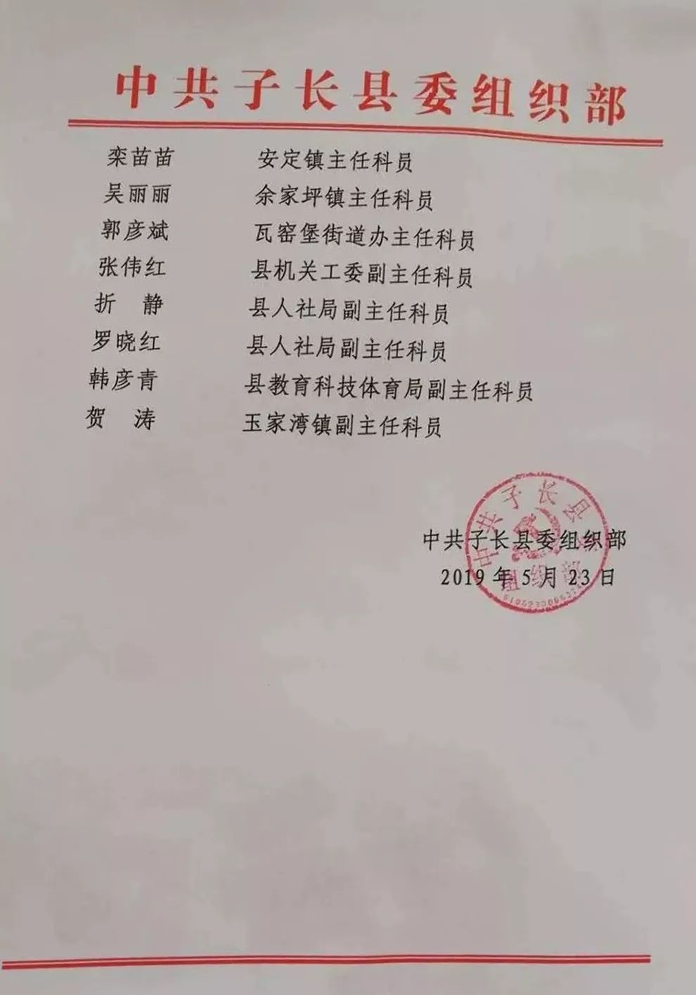 延长县最新任命文件揭晓，影响逐步显现