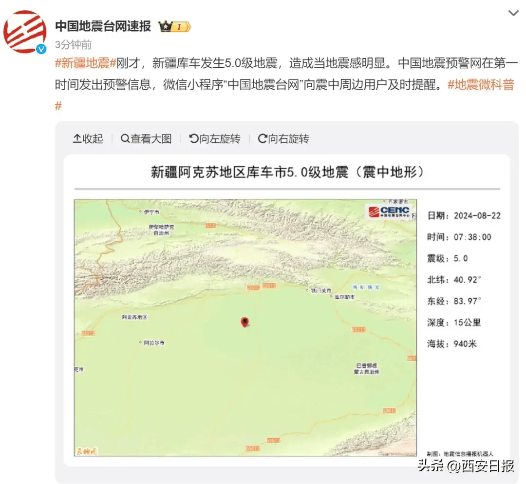 新疆地震最新消息实时报道，灾难与救援进展（2018年）