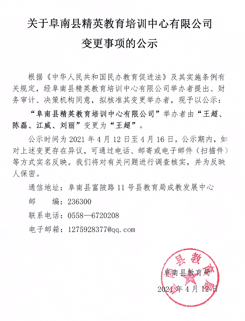 阜南县最新招标公告全面解析