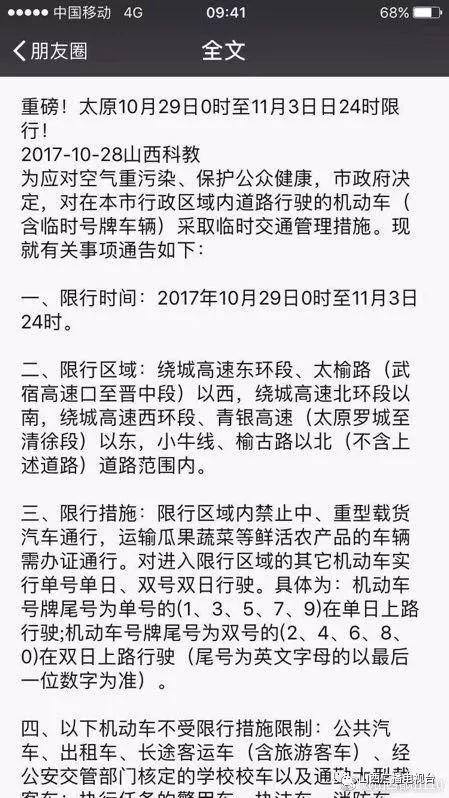 山西限行最新消息全面解读与解析