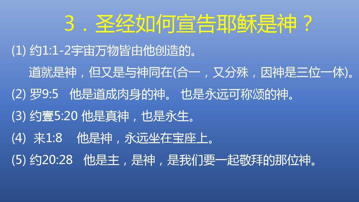 主日讲章，重新认识神的存在与奥秘