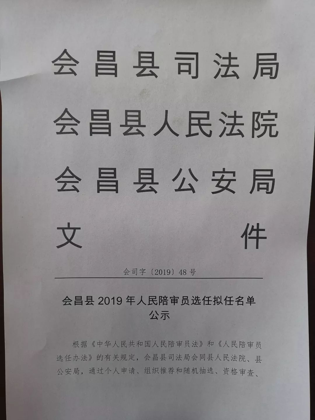 会昌县人事任命推动县域发展新篇章开启