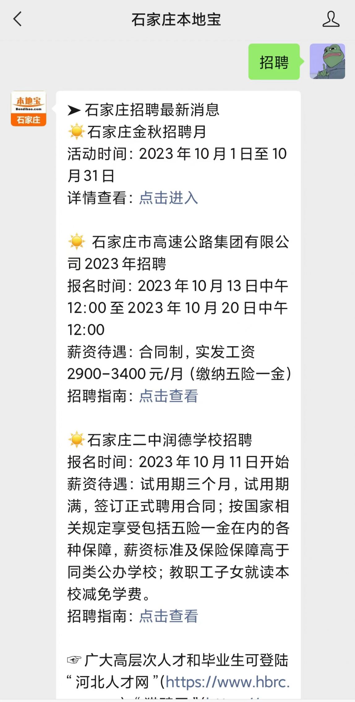 石家庄桥西区最新招聘动态及其社会影响分析