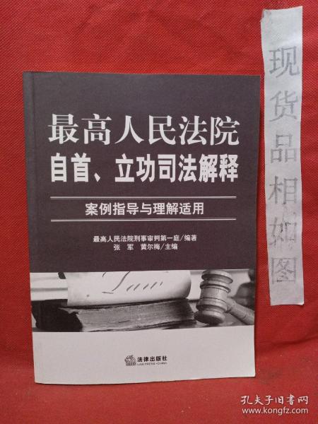 最新自首立功司法解释重塑司法公正与效率新标杆