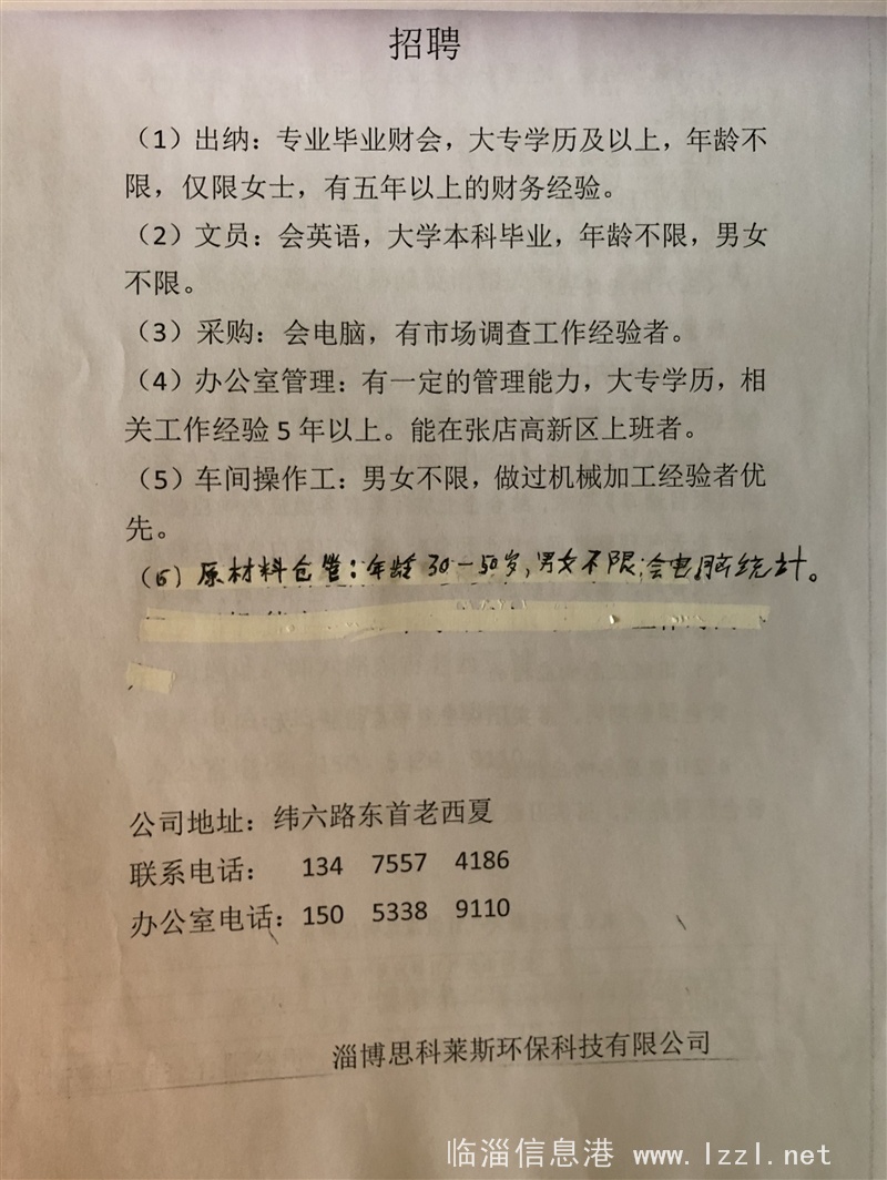 淄博最新招聘信息与求职指南速递