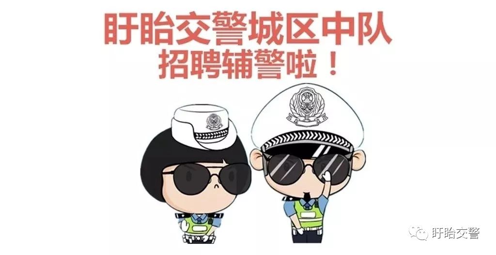 盱眙协警招聘最新信息及内容探讨