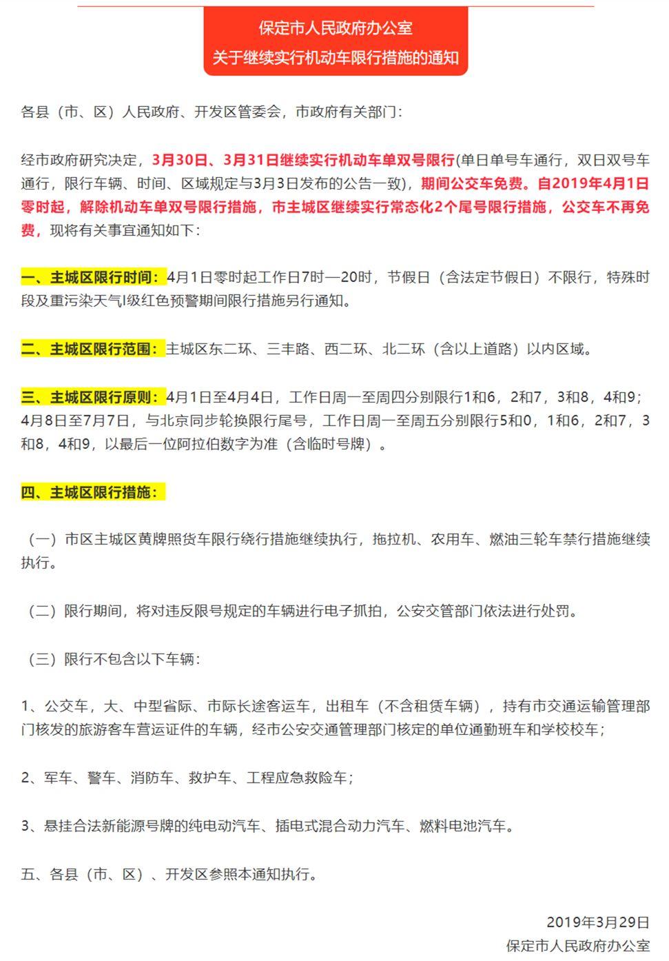 易县限号通知，缓解交通拥堵与环境污染的有效措施