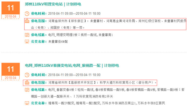 郑州最新停电通知全面解析