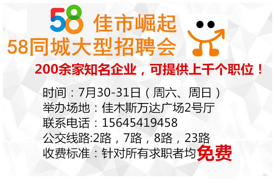 佳木斯最新招聘动态揭秘，58同城职业机遇探索