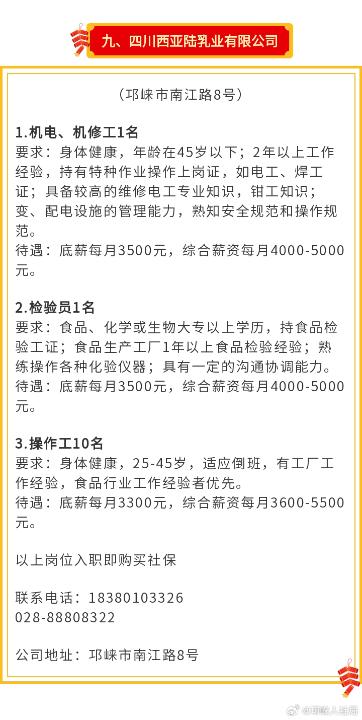 邛崃伊利最新招聘信息详解及解读