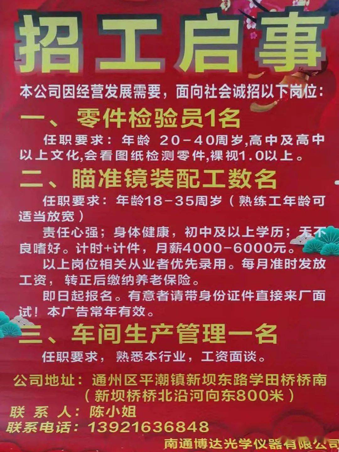 罗山最新招聘动态与求职指南