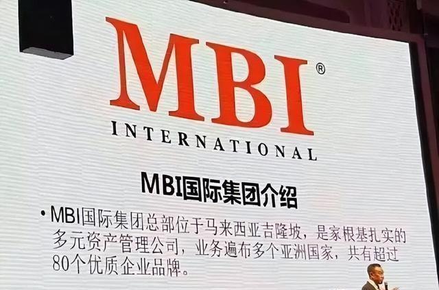 MBI集团最新消息综述