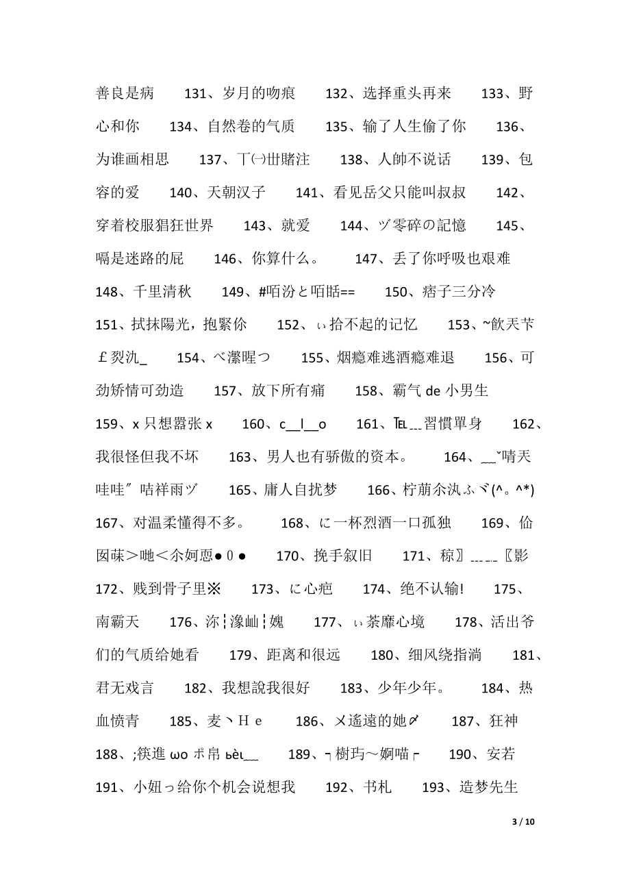 男性微信网名演变与选择，时尚网名的探索之旅