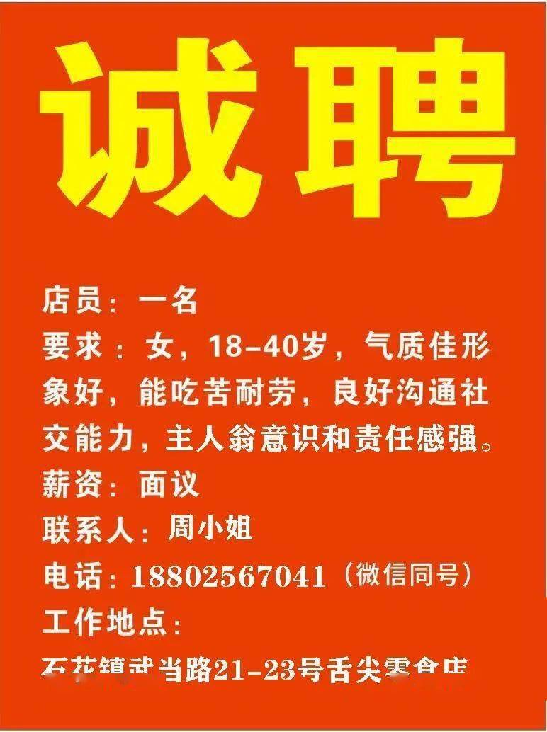 店口最新急聘信息及其影响力不容小觑