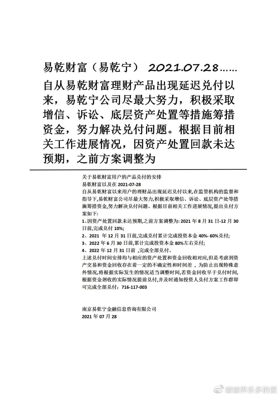 易乾财富最新兑付公告发布，进展与措施同步更新