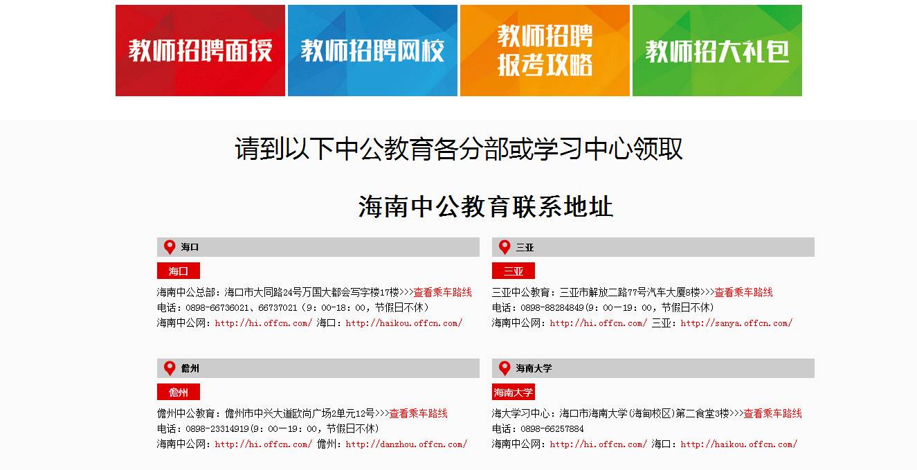 海南省教师招聘最新动态概览