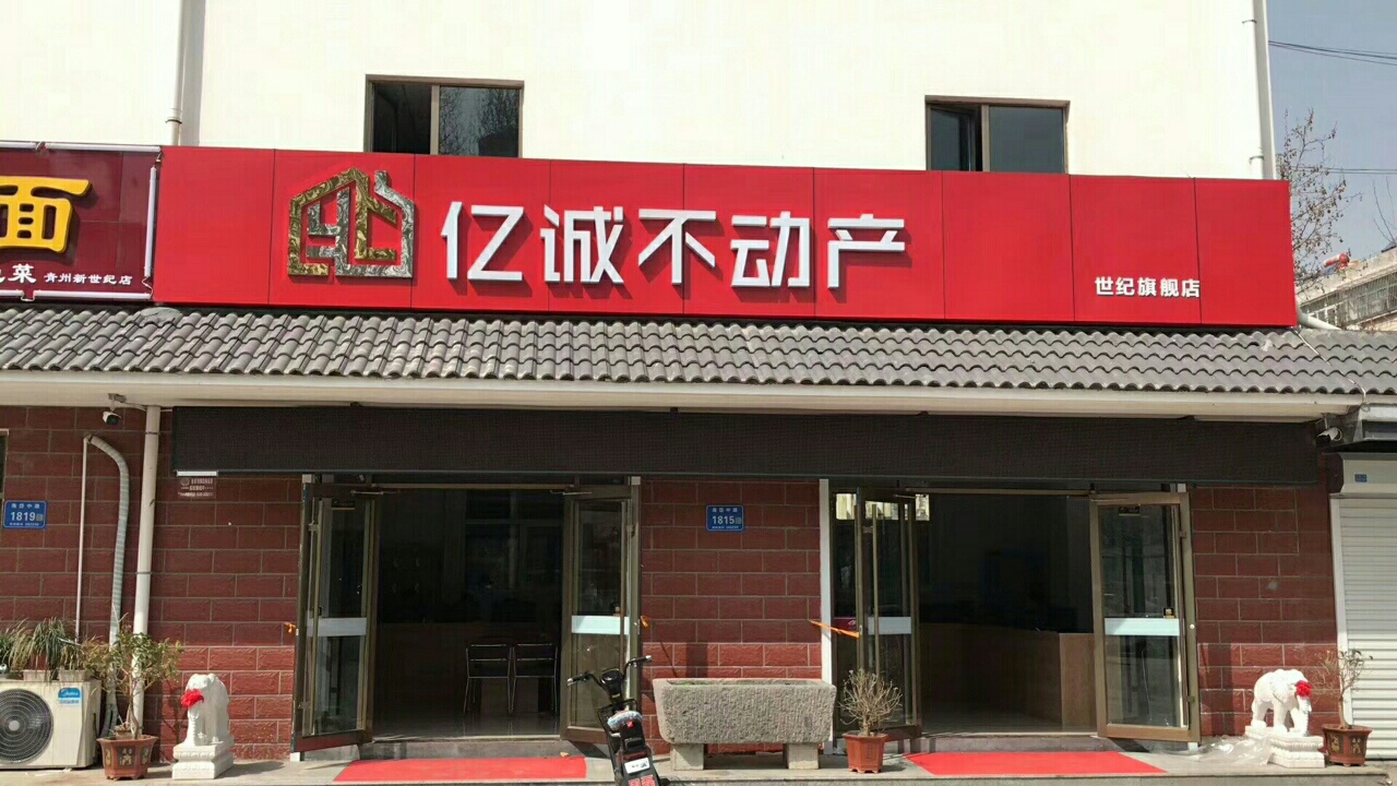 青州最新店铺转让信息概览