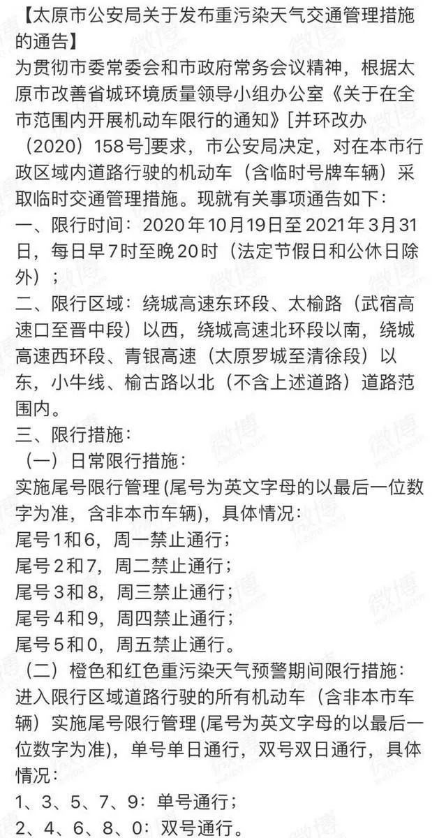 山西省2017年最新限行通知详解及影响分析