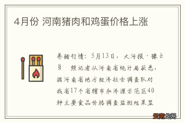 河南鸡蛋今日价格、市场走势及影响因素深度解析