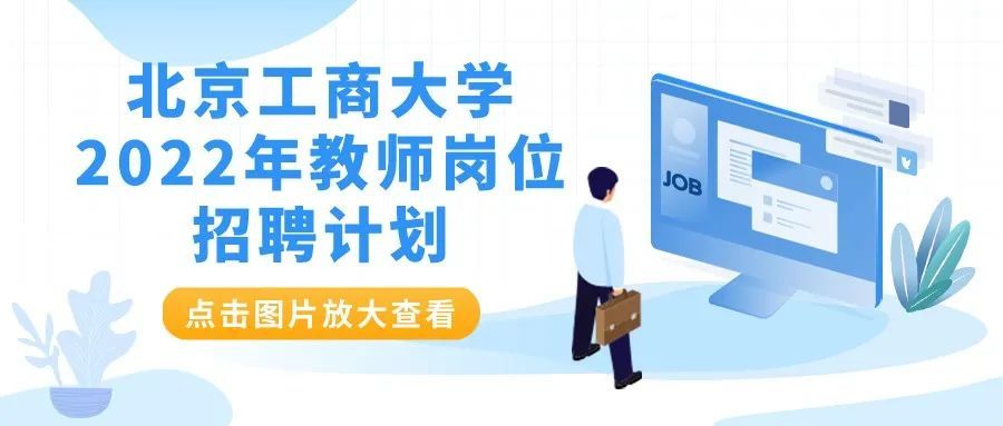 北京教师招聘最新信息汇总