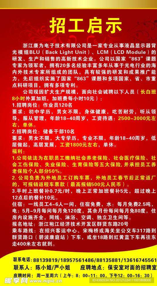 任丘工厂全新招工启事，开启职业新篇章