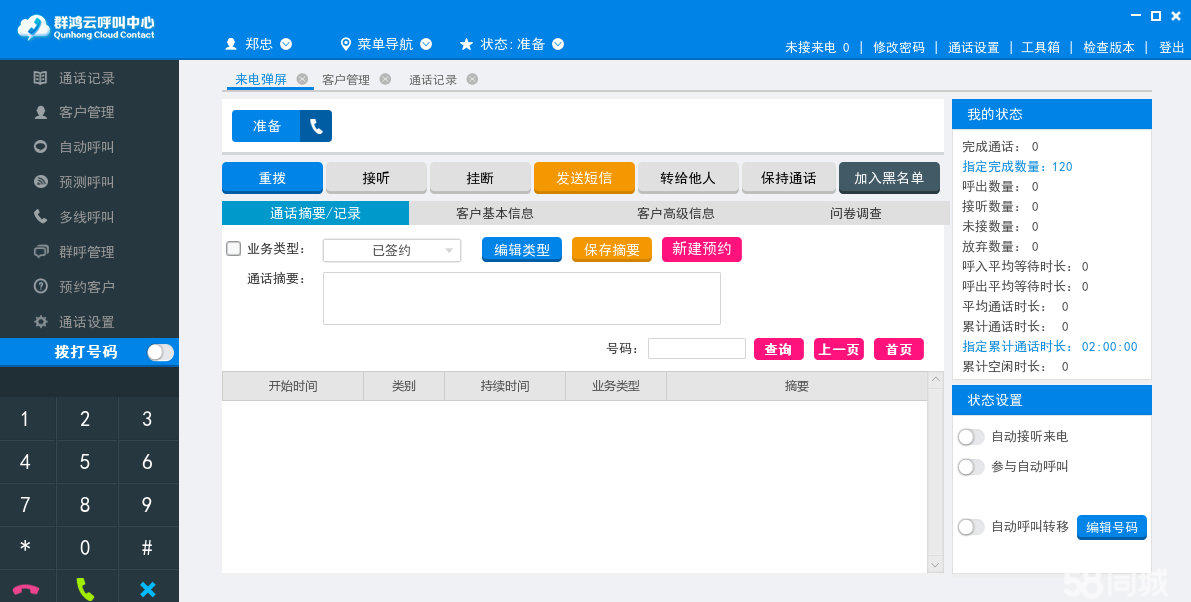 最新电信外呼营销脚本，提升客户体验与业务转化率的终极指南