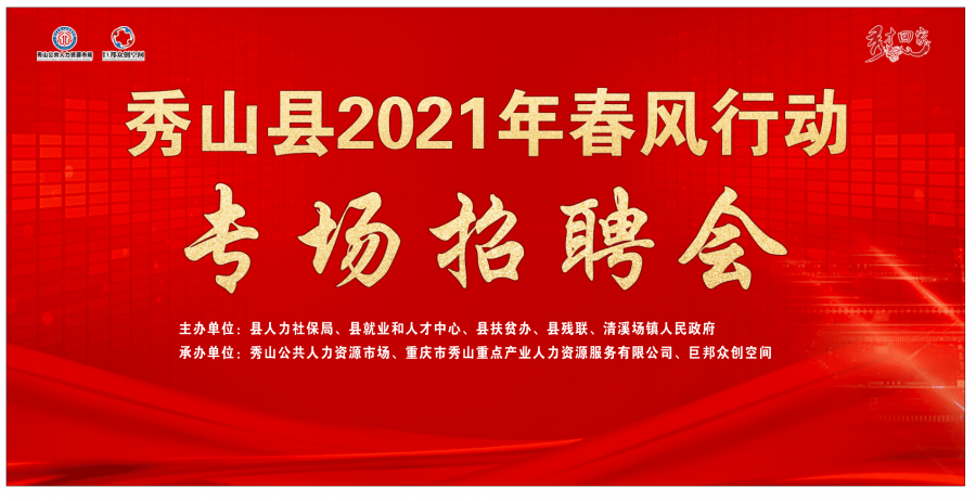 秀山在线招聘最新动态及分析概览