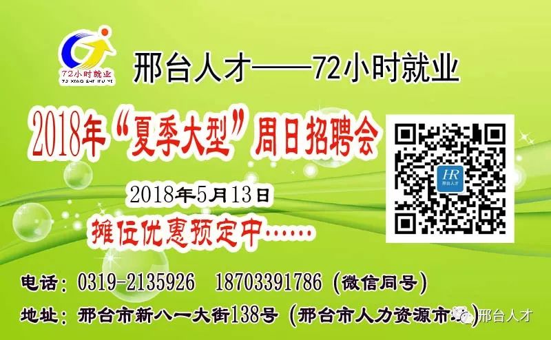 最新邢台招聘信息网，求职招聘的新选择平台