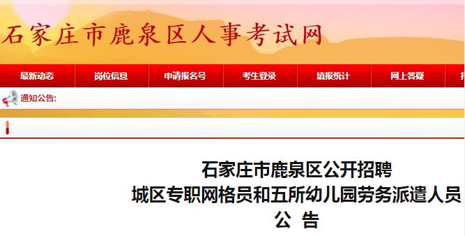 鹿泉区最新招聘信息全面汇总