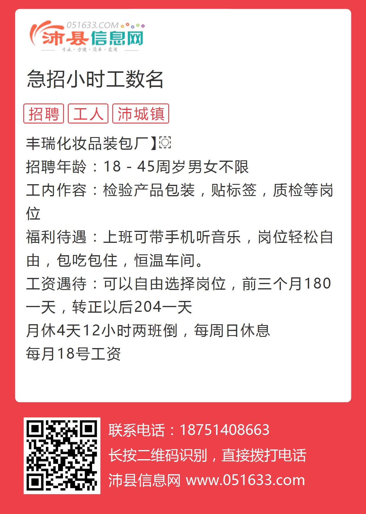 莒南最新小时工招聘信息汇总