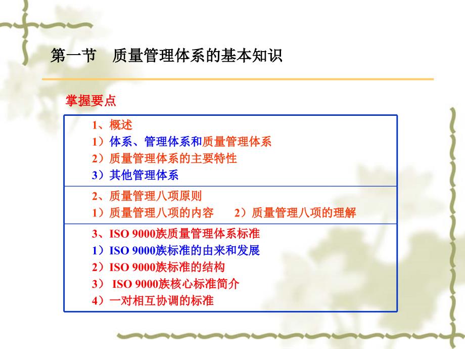 质量管理体系最新进展及其实际应用