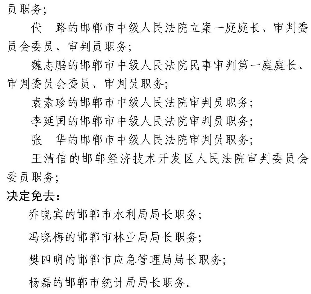 秦皇岛市人事任免最新动态，引领城市发展的新一轮人事变革大潮