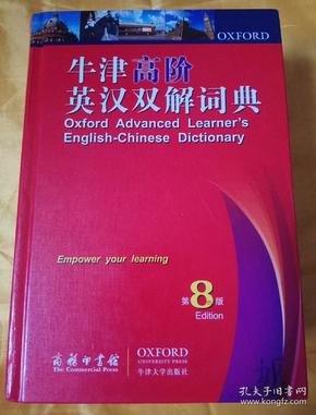 最新牛津英汉双解词典，探索语言的新领域