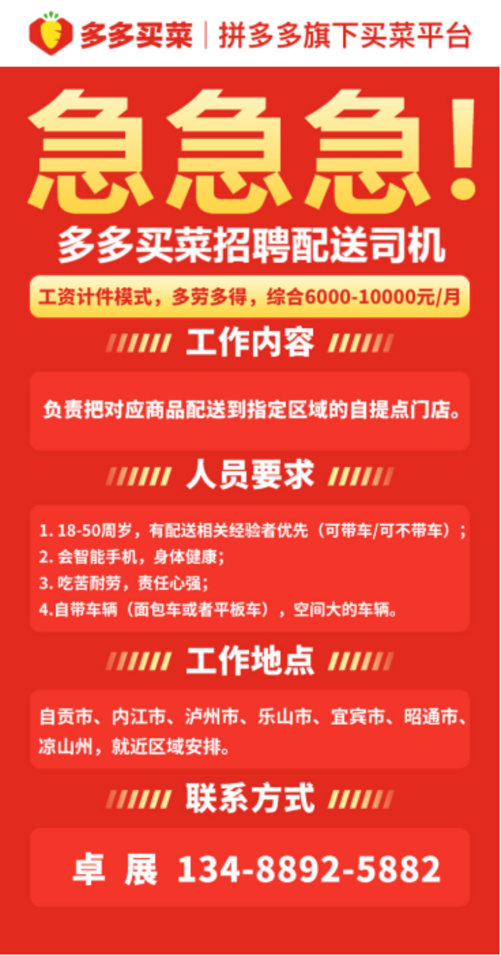 最新路桥司机招聘启事