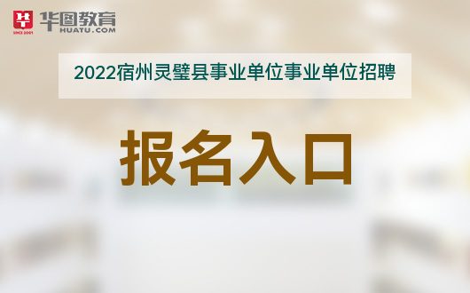 最新宿州招聘信息网，求职招聘的新选择平台