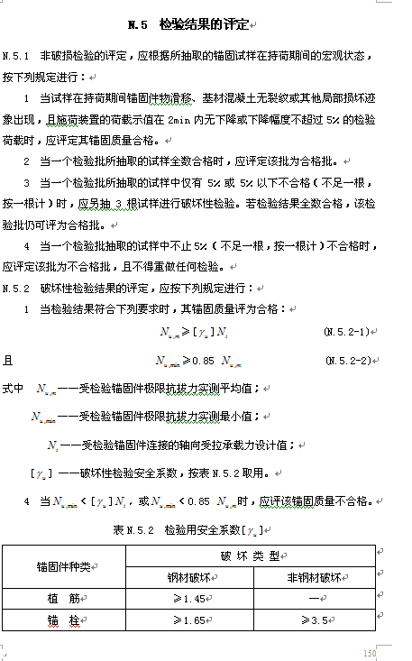 植筋拉拔试验最新标准深度解析