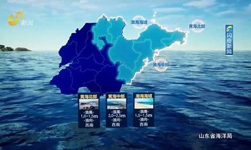 东营海洋天气预报更新通知