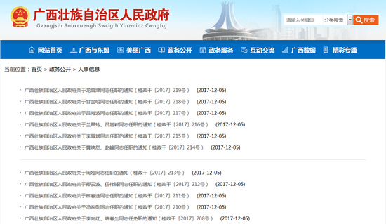 娄底市人民政府最新人事任免通知及2017年人事调整概览概览