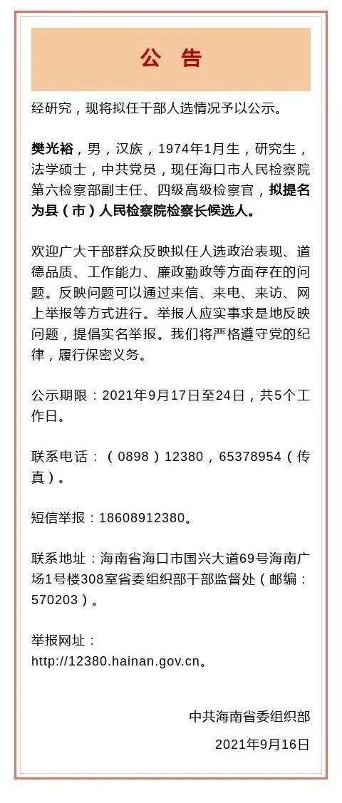 海南拟任干部公示展现新气象，激发新动力