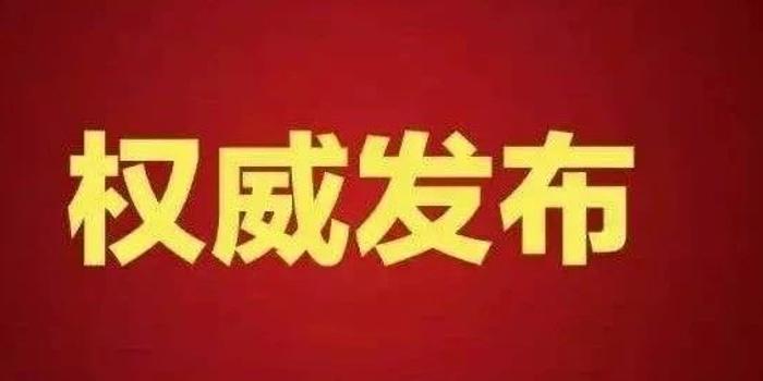 惠州最新市管干部任免动态概览