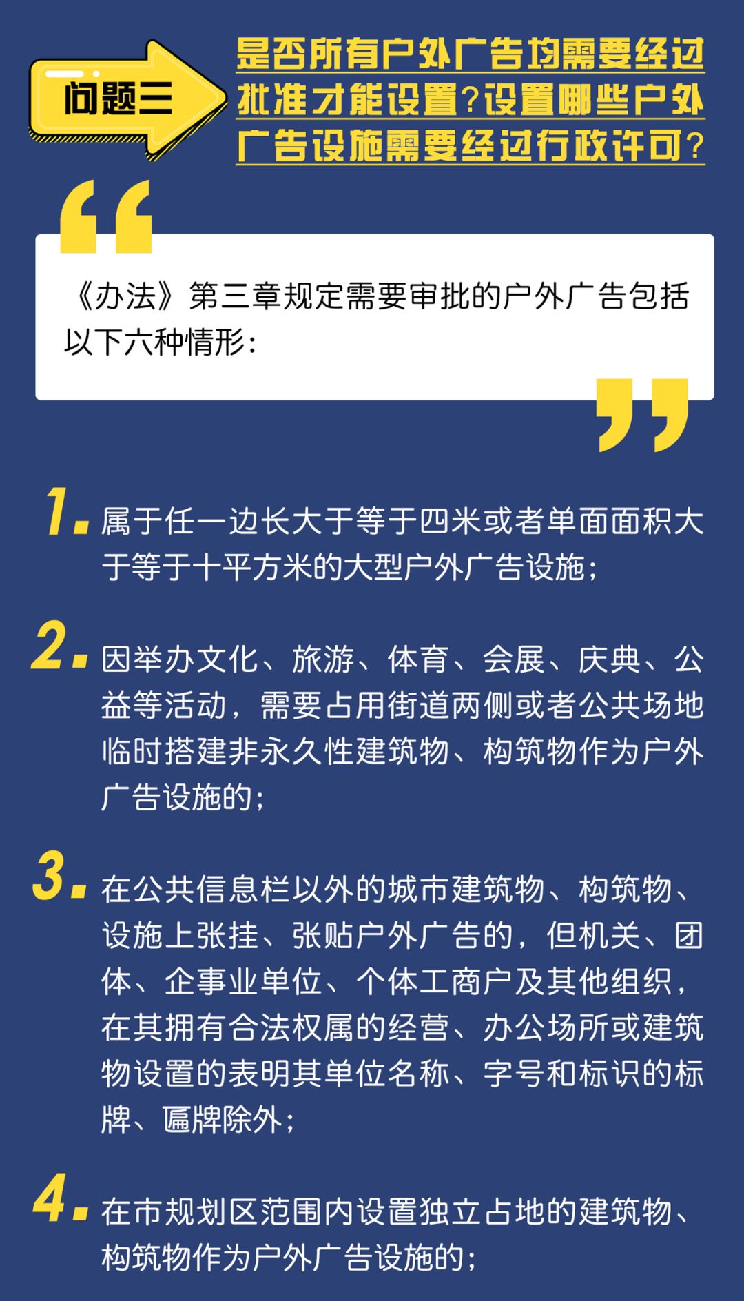 户外广告管理最新规定及其深远影响