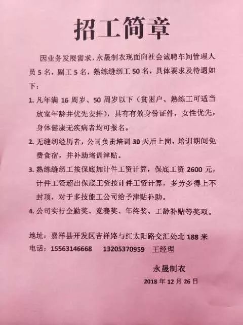 嘉祥最新招聘信息全面汇总