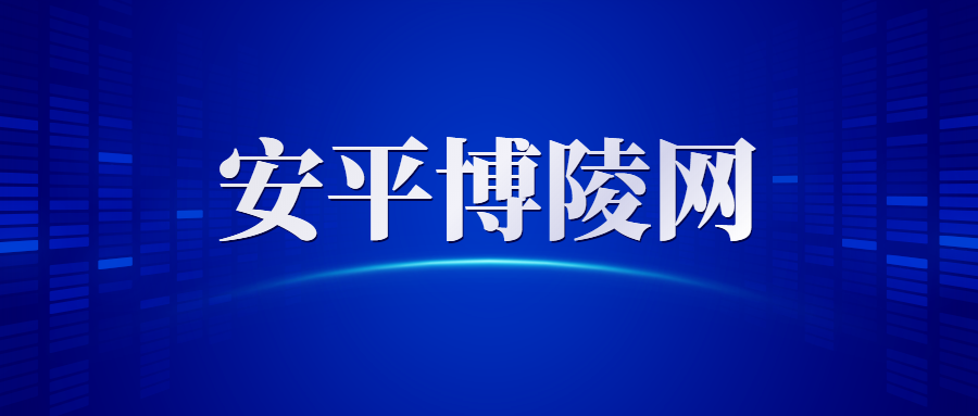 安平便民网最新招工信息一览