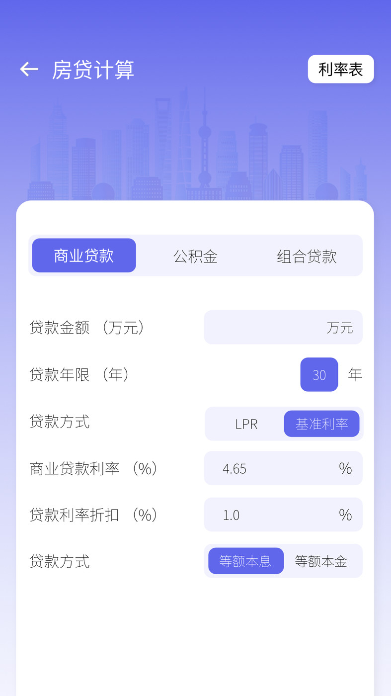 房贷计算器最新版 2023，购房规划与财务决策利器