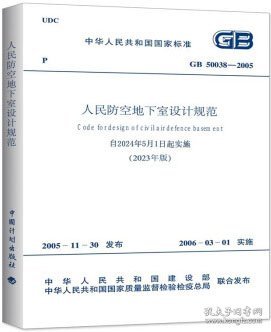 人防规范最新版，构建城市更安全的防护体系